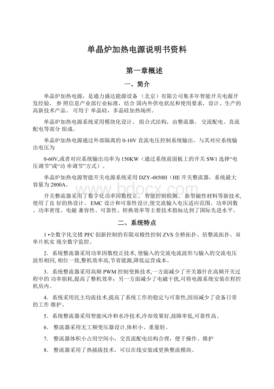 单晶炉加热电源说明书资料.docx