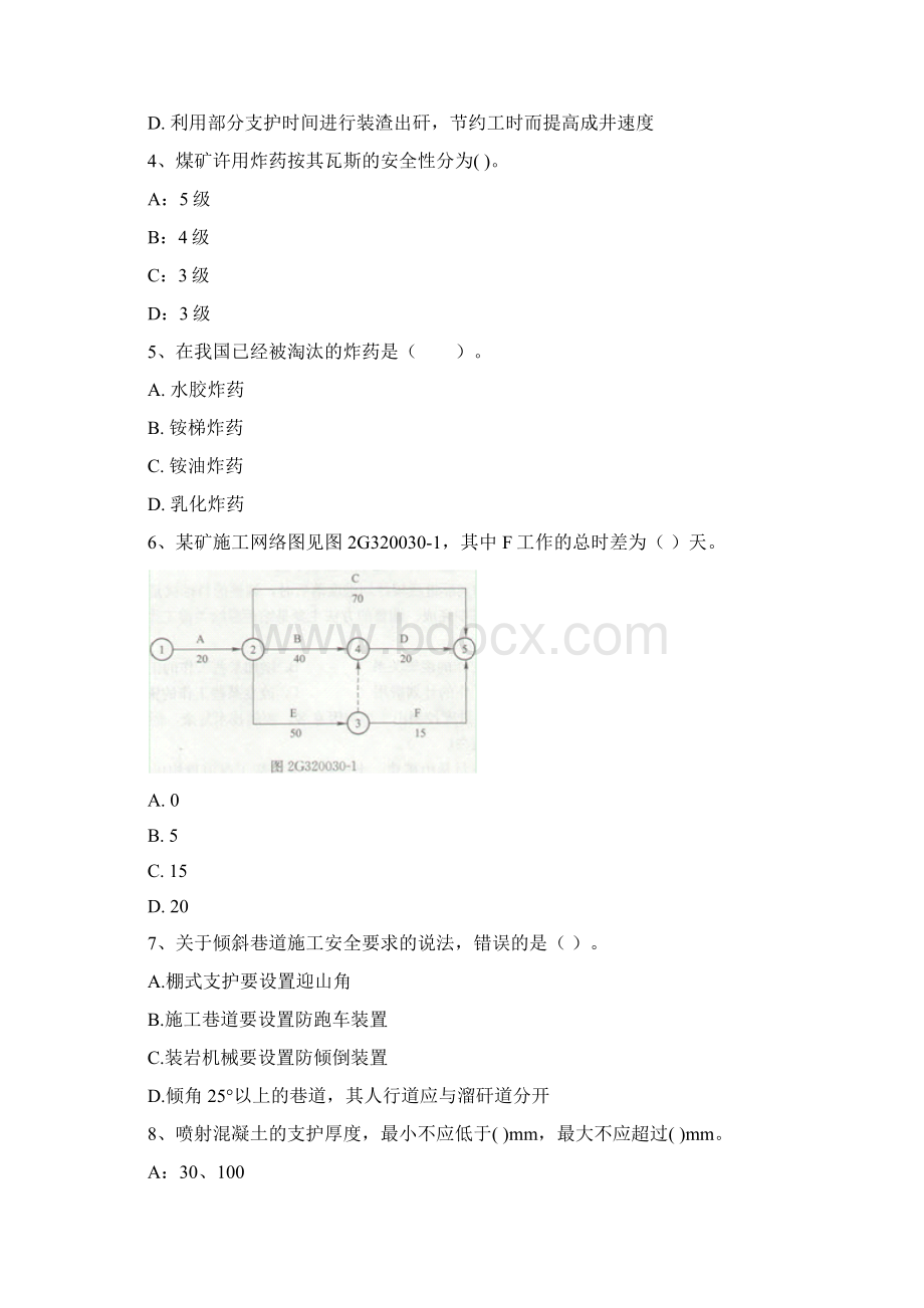 二级建造师《矿业工程管理与实务》试题C卷 附解析.docx_第2页