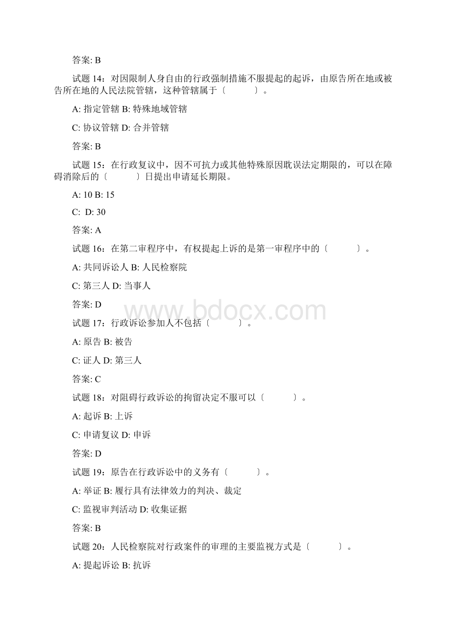 深圳行政执法素质测试实用.docx_第3页