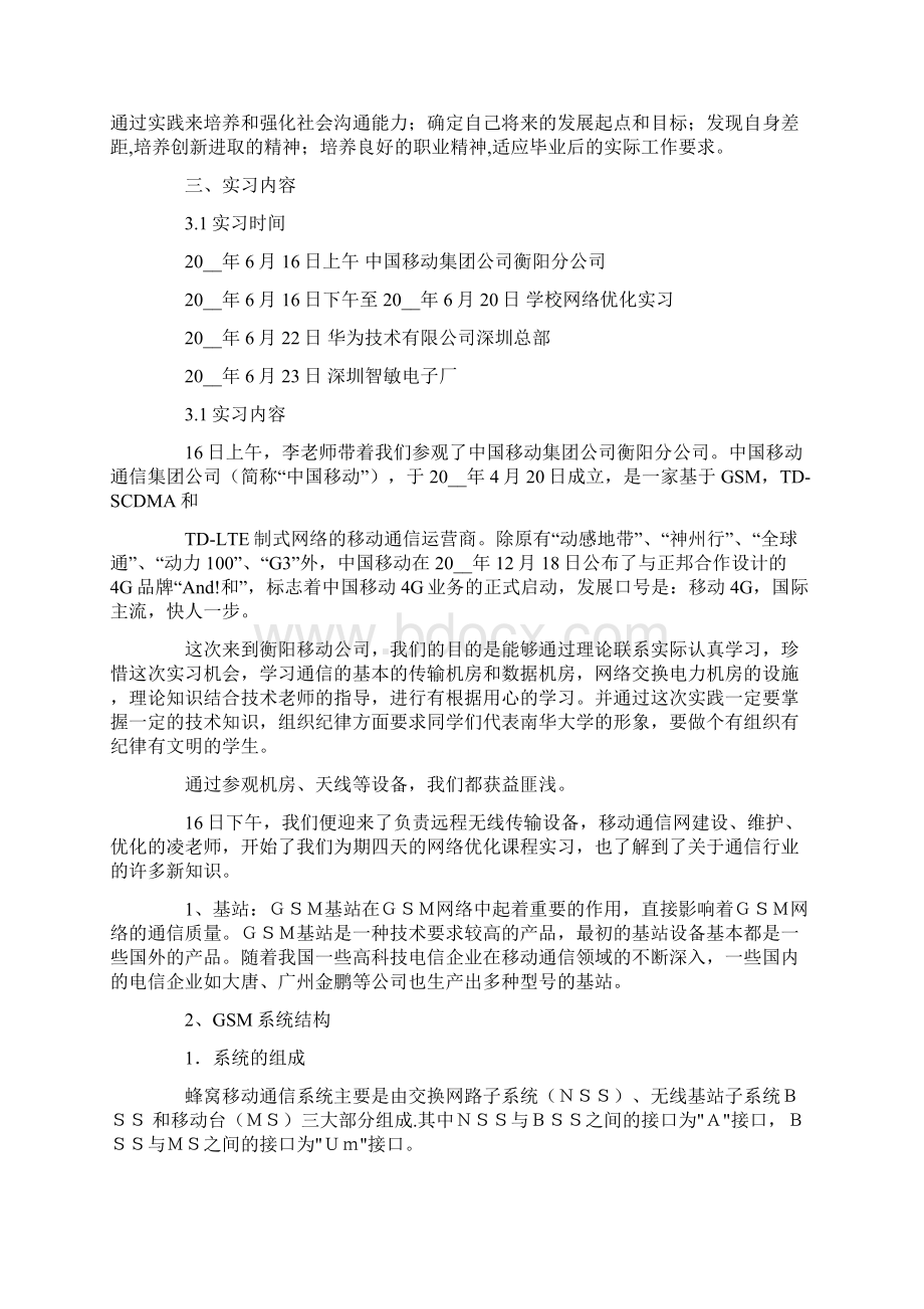 通信工程实习报告5篇Word格式.docx_第2页