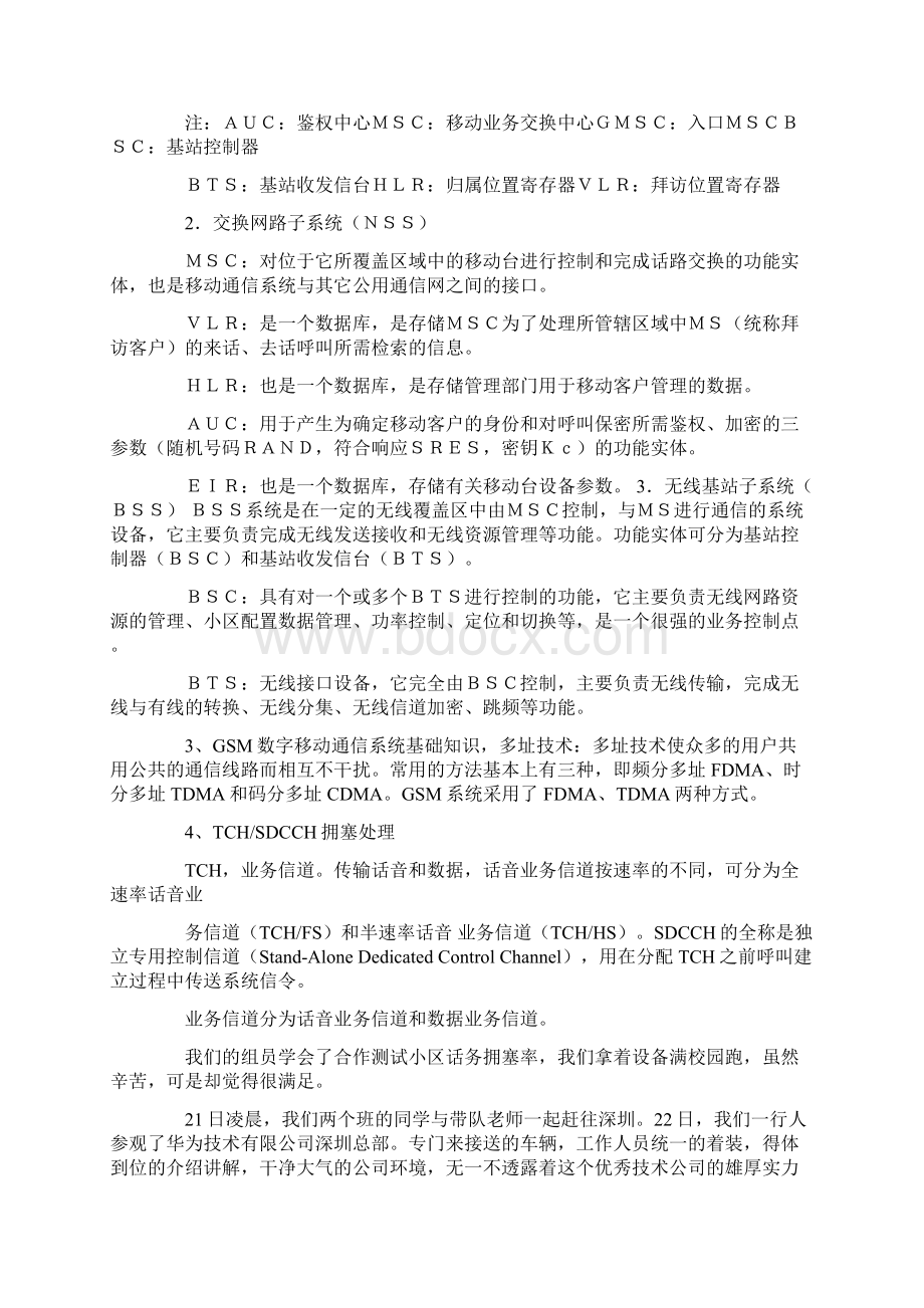 通信工程实习报告5篇Word格式.docx_第3页