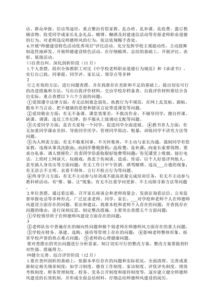 学校主动开展师德师风建设活动共5篇.docx_第2页