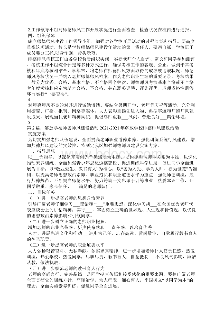 学校主动开展师德师风建设活动共5篇.docx_第3页