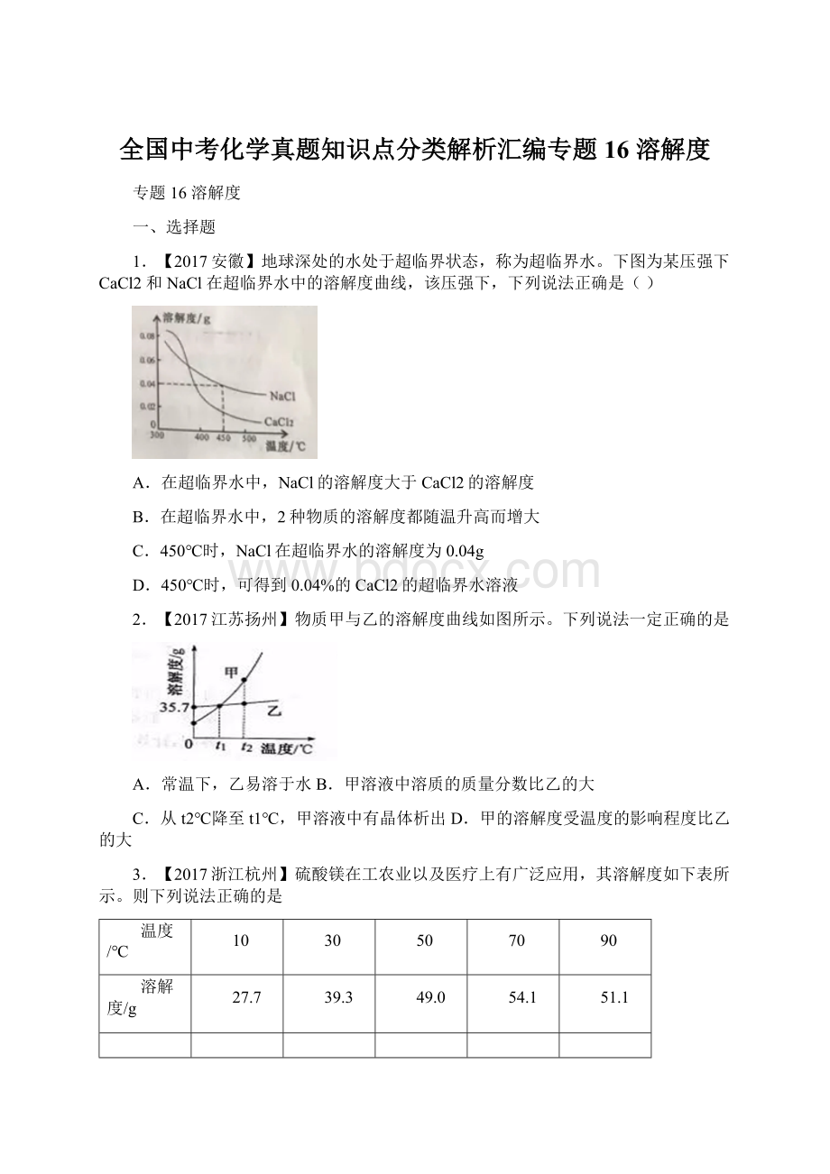 全国中考化学真题知识点分类解析汇编专题16 溶解度Word下载.docx_第1页