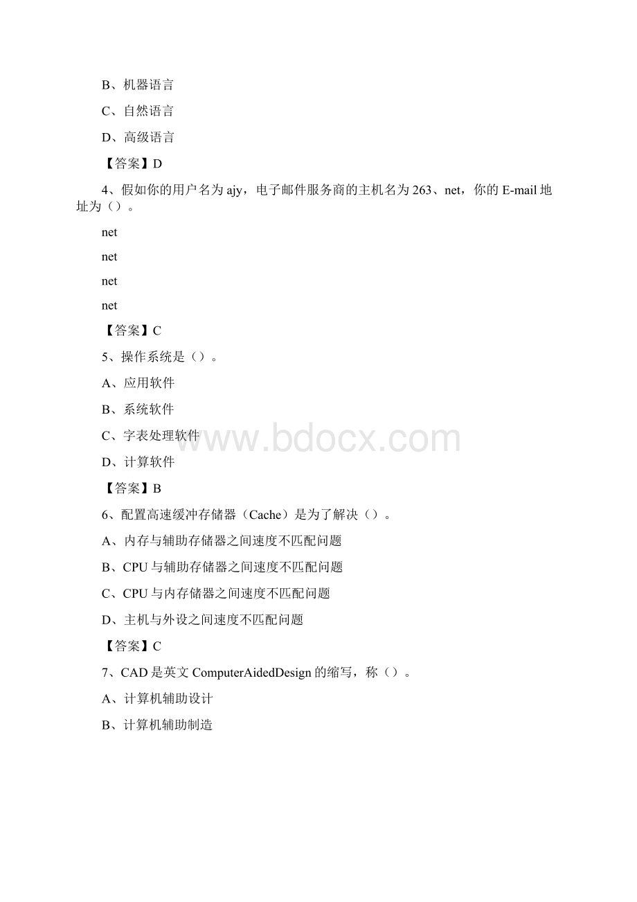 青海省果洛藏族自治州玛多县教师招聘考试《信息技术基础知识》真题库及答案.docx_第2页