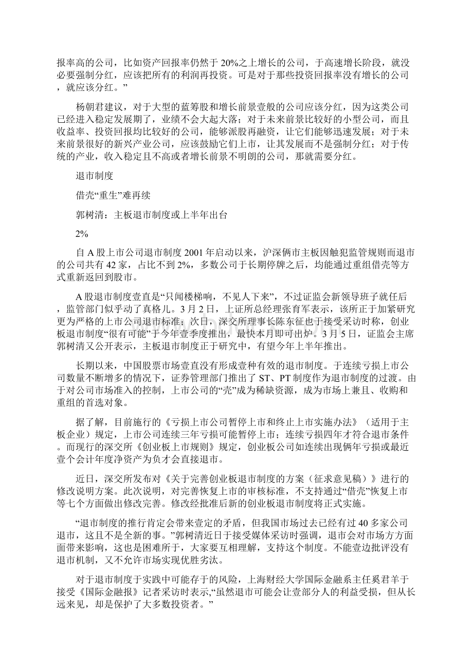 管理制度制度改革重塑股市新格局.docx_第3页