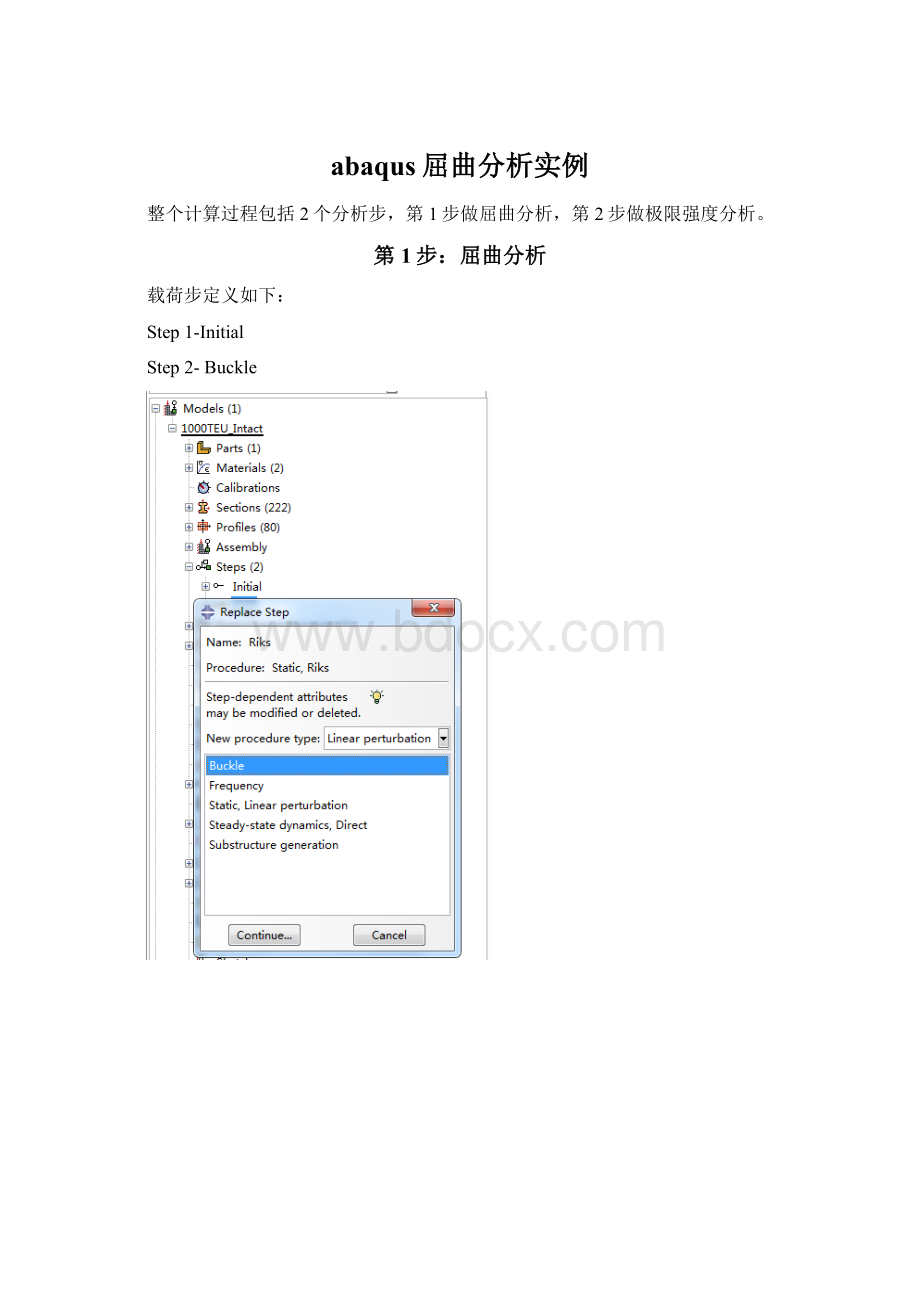 abaqus屈曲分析实例.docx_第1页