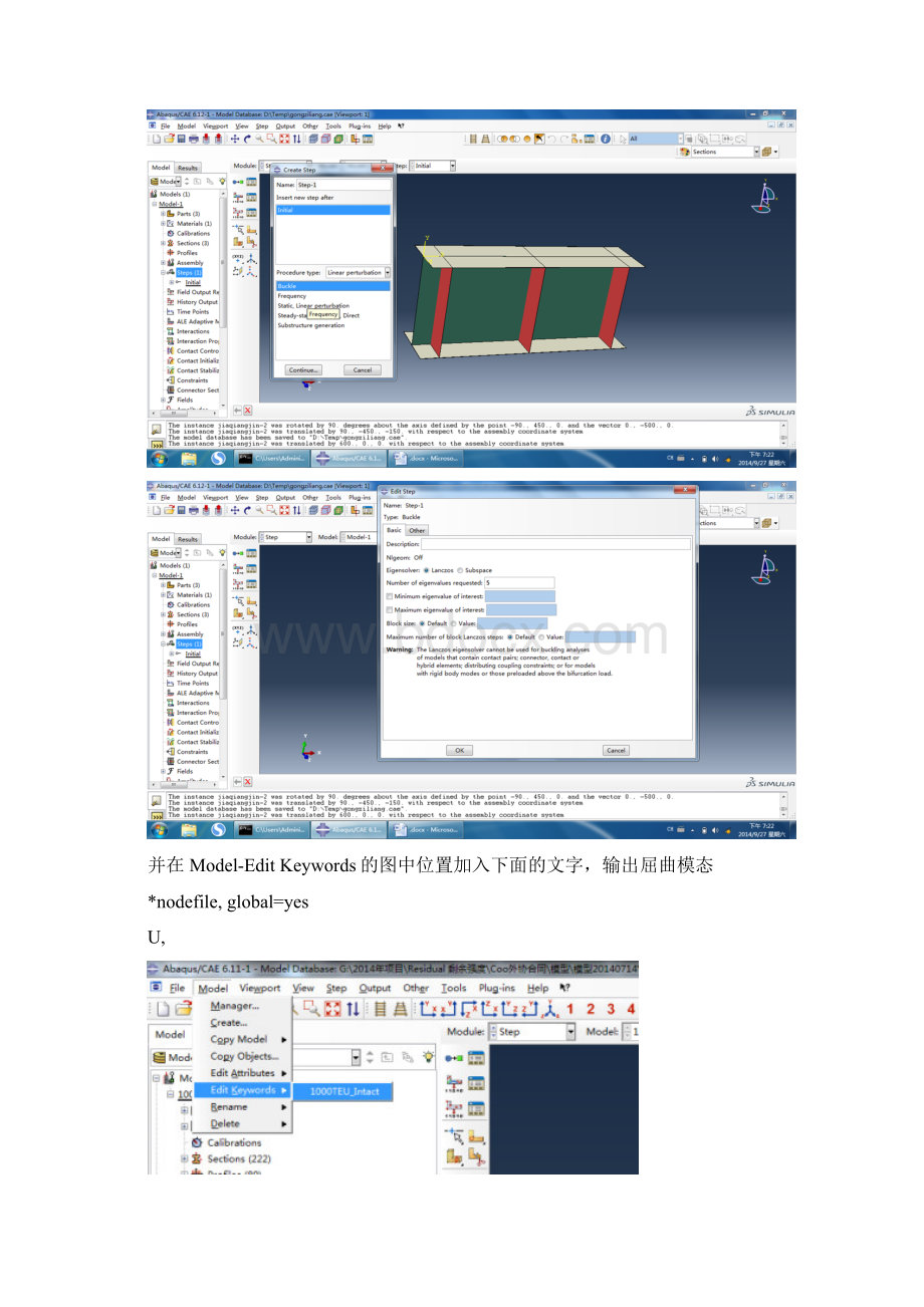 abaqus屈曲分析实例.docx_第3页