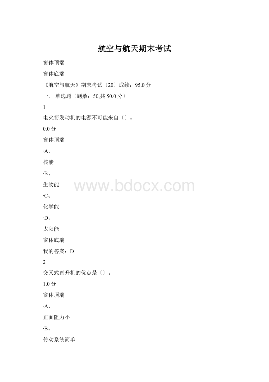 航空与航天期末考试Word格式.docx