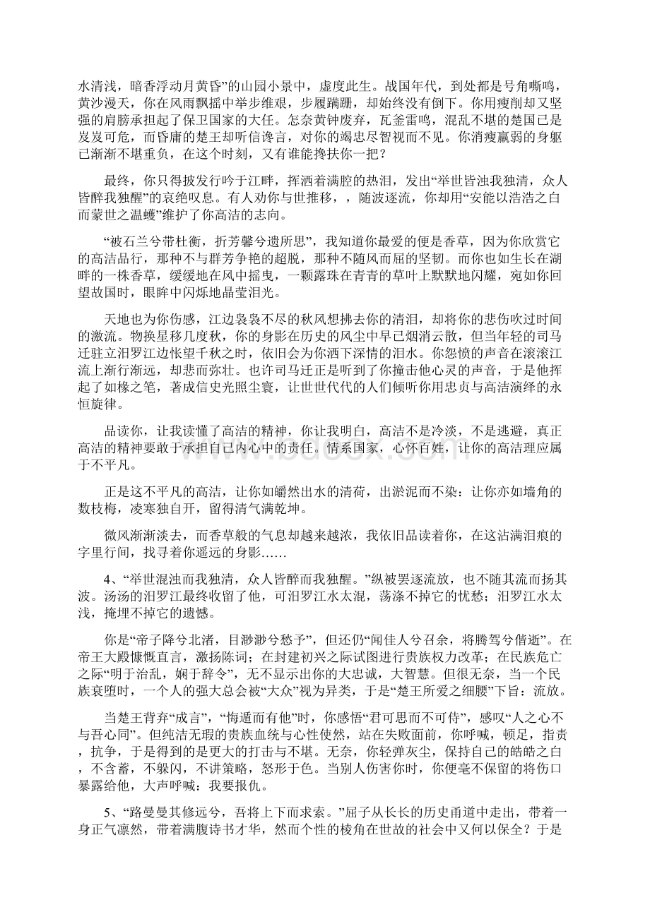 高中作文万能素材集锦.docx_第3页