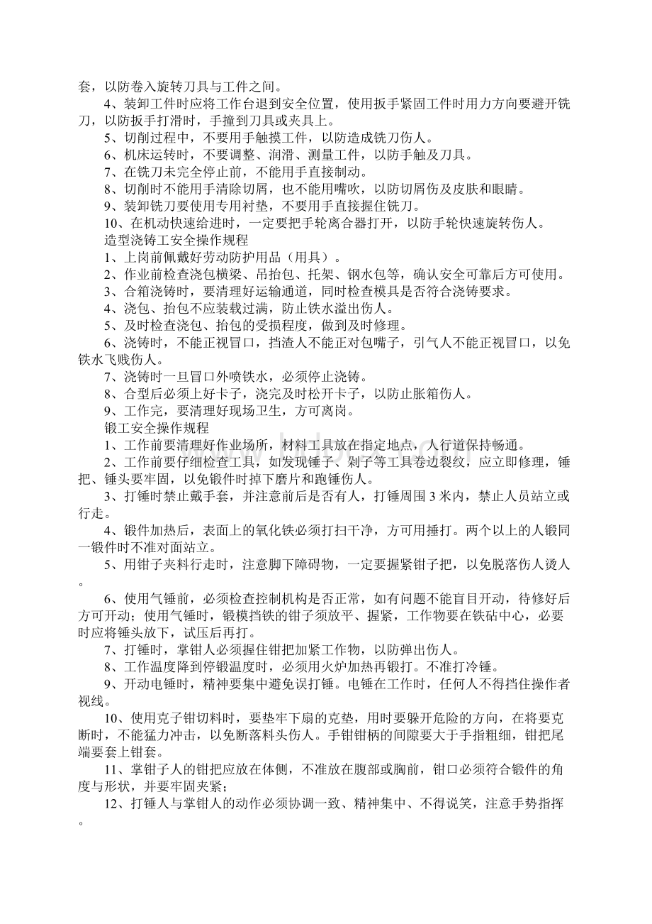 机修厂各岗位安全操作规程Word文件下载.docx_第3页