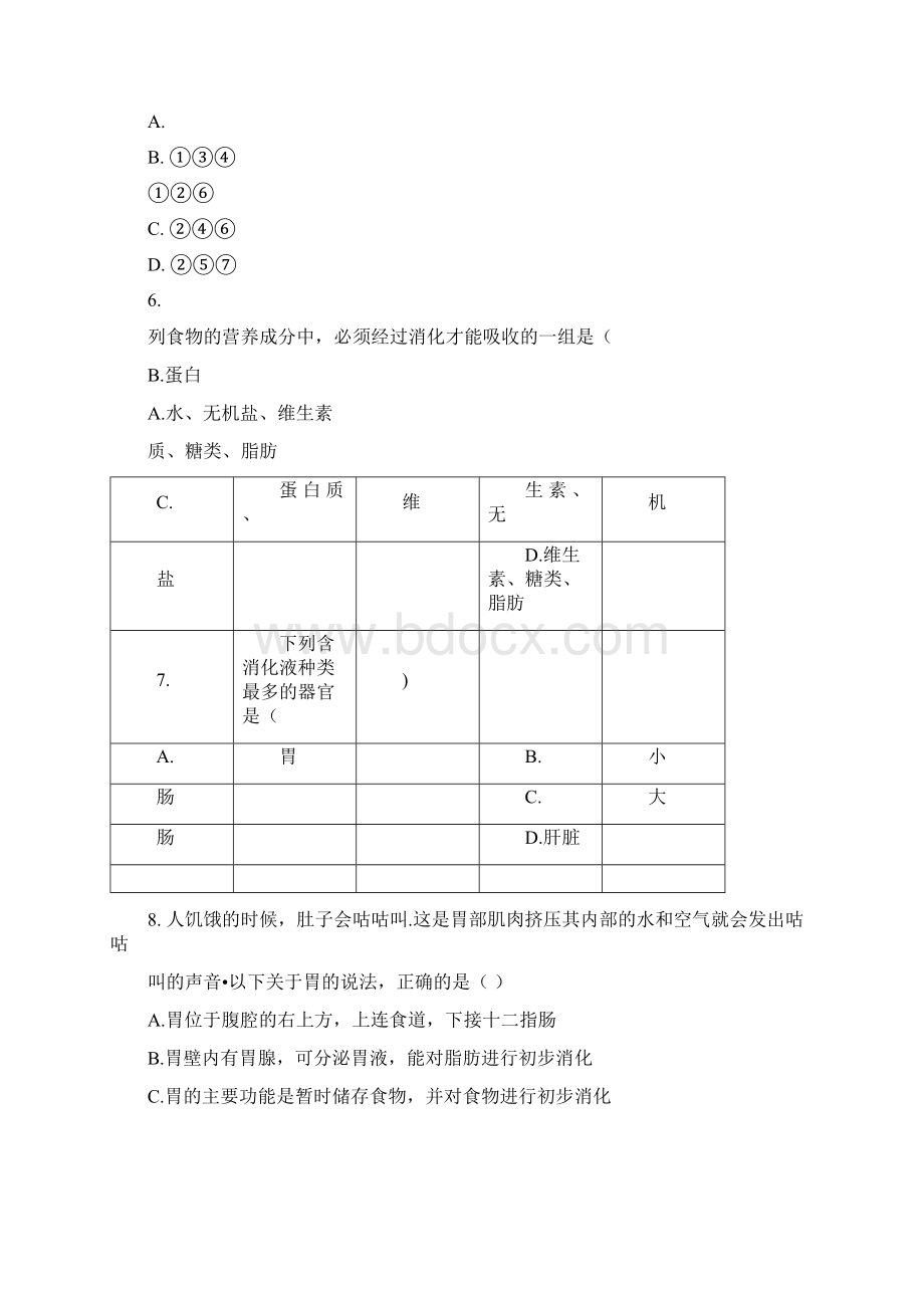 七年级生物下册《食物的消化和营养物质的吸收》习题北师大版文档格式.docx_第2页