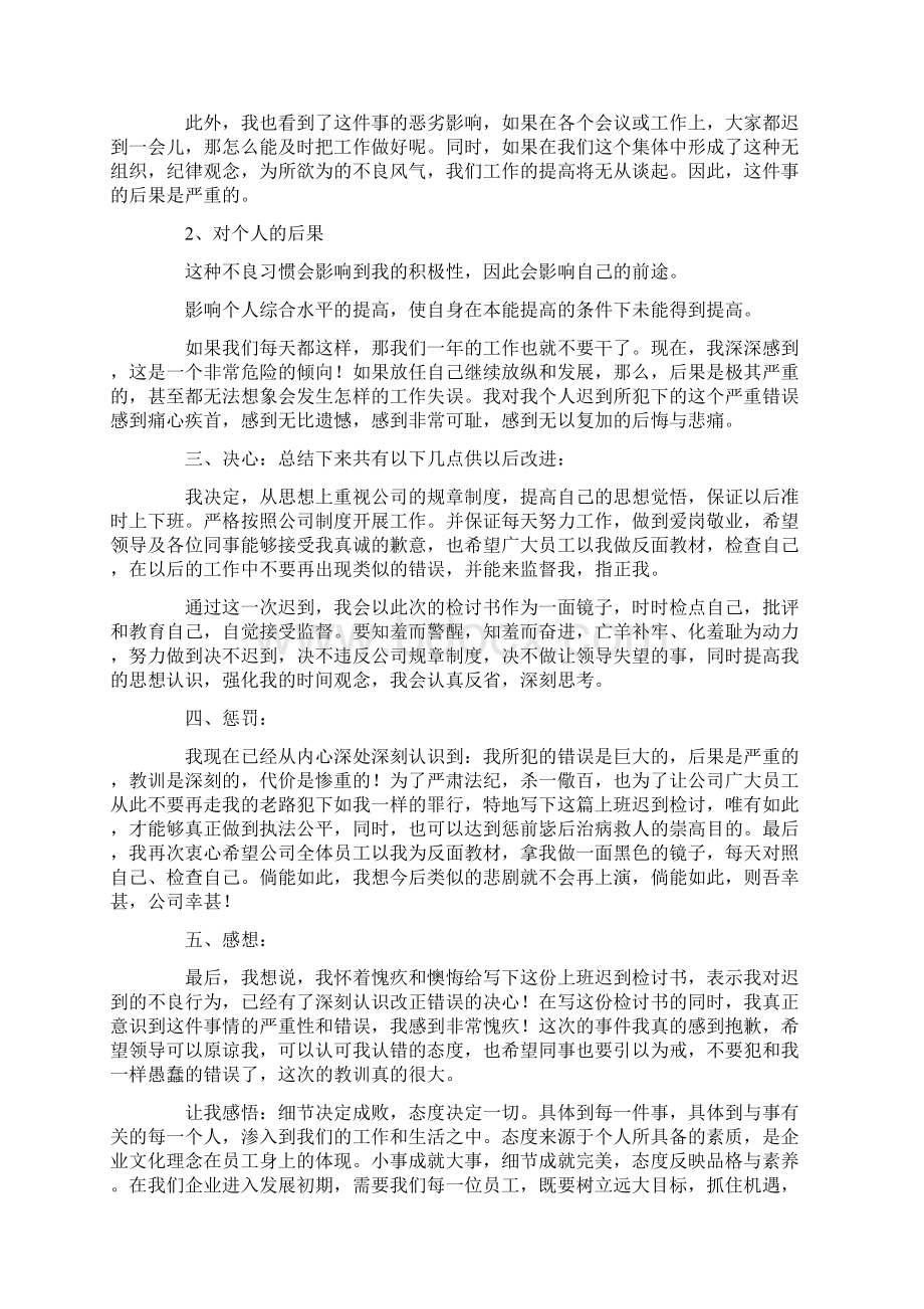 实用迟到检讨书五篇.docx_第2页