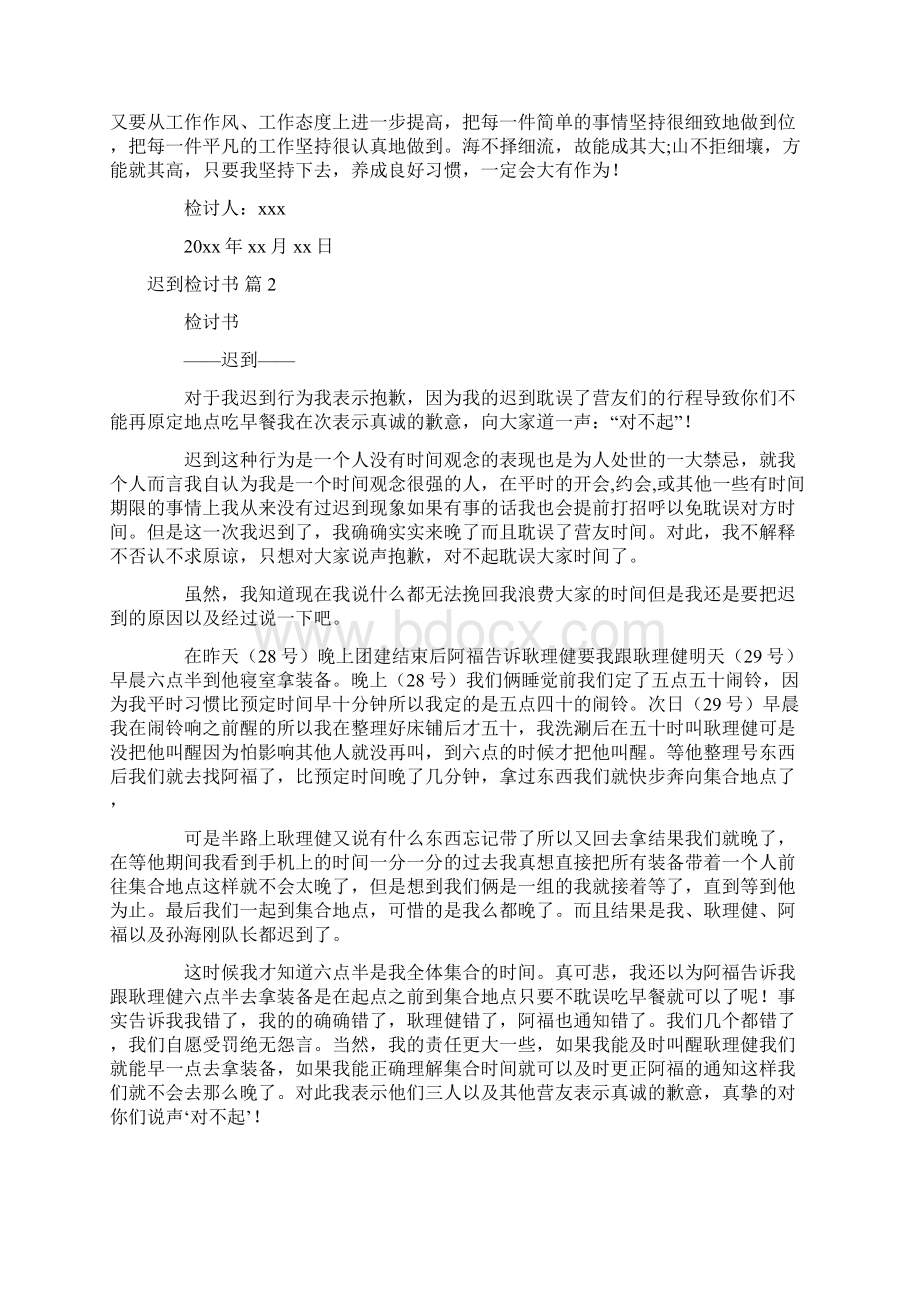 实用迟到检讨书五篇.docx_第3页