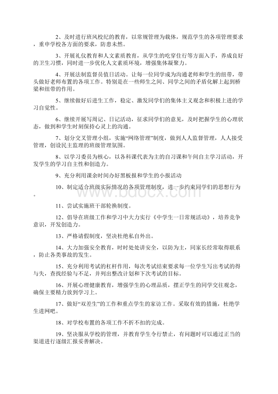 初二班主任工作计划重要复习进程.docx_第2页