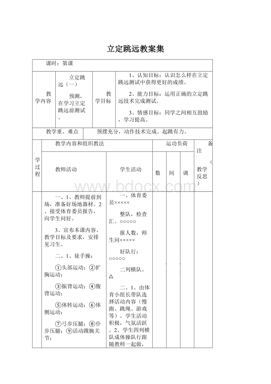 立定跳远教案集.docx_第1页