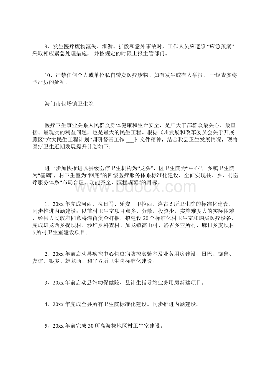 医疗工作计划3篇Word格式文档下载.docx_第2页