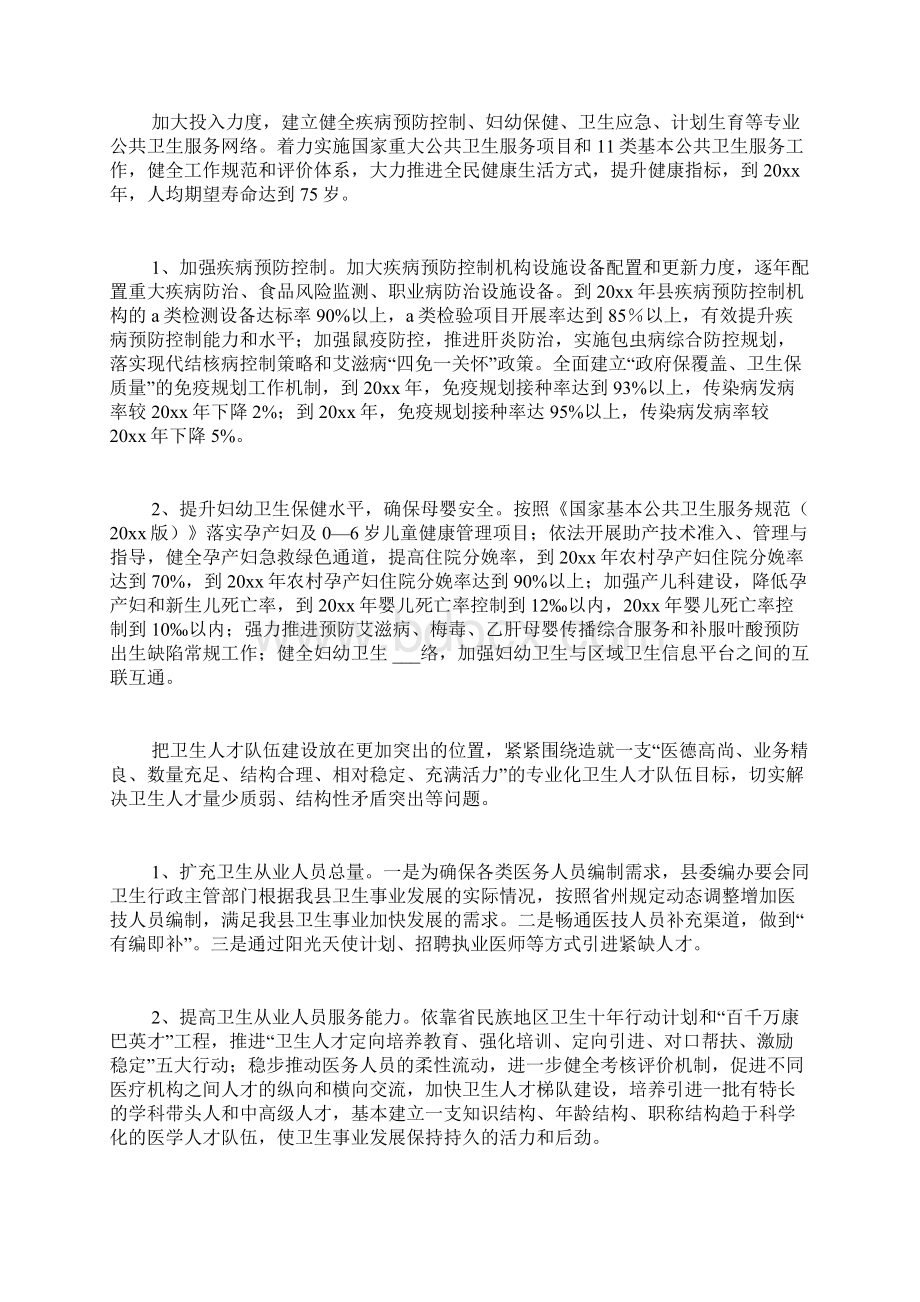 医疗工作计划3篇Word格式文档下载.docx_第3页