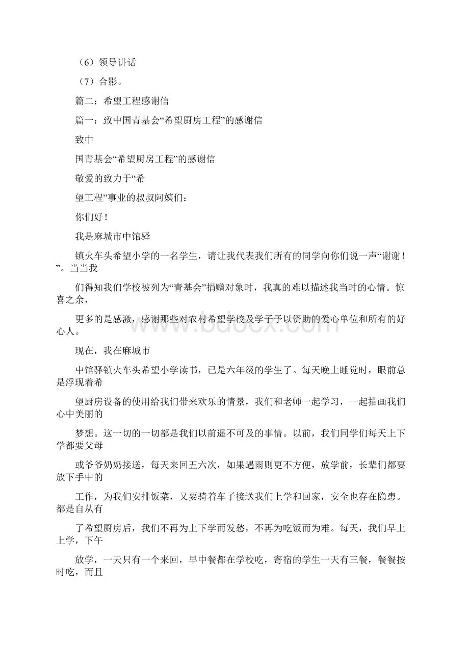 希望工程圆梦大学感谢信.docx_第2页