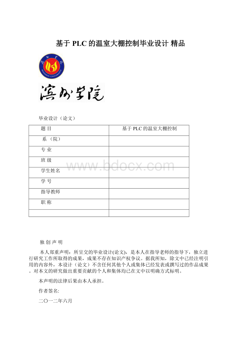 基于PLC的温室大棚控制毕业设计 精品.docx_第1页