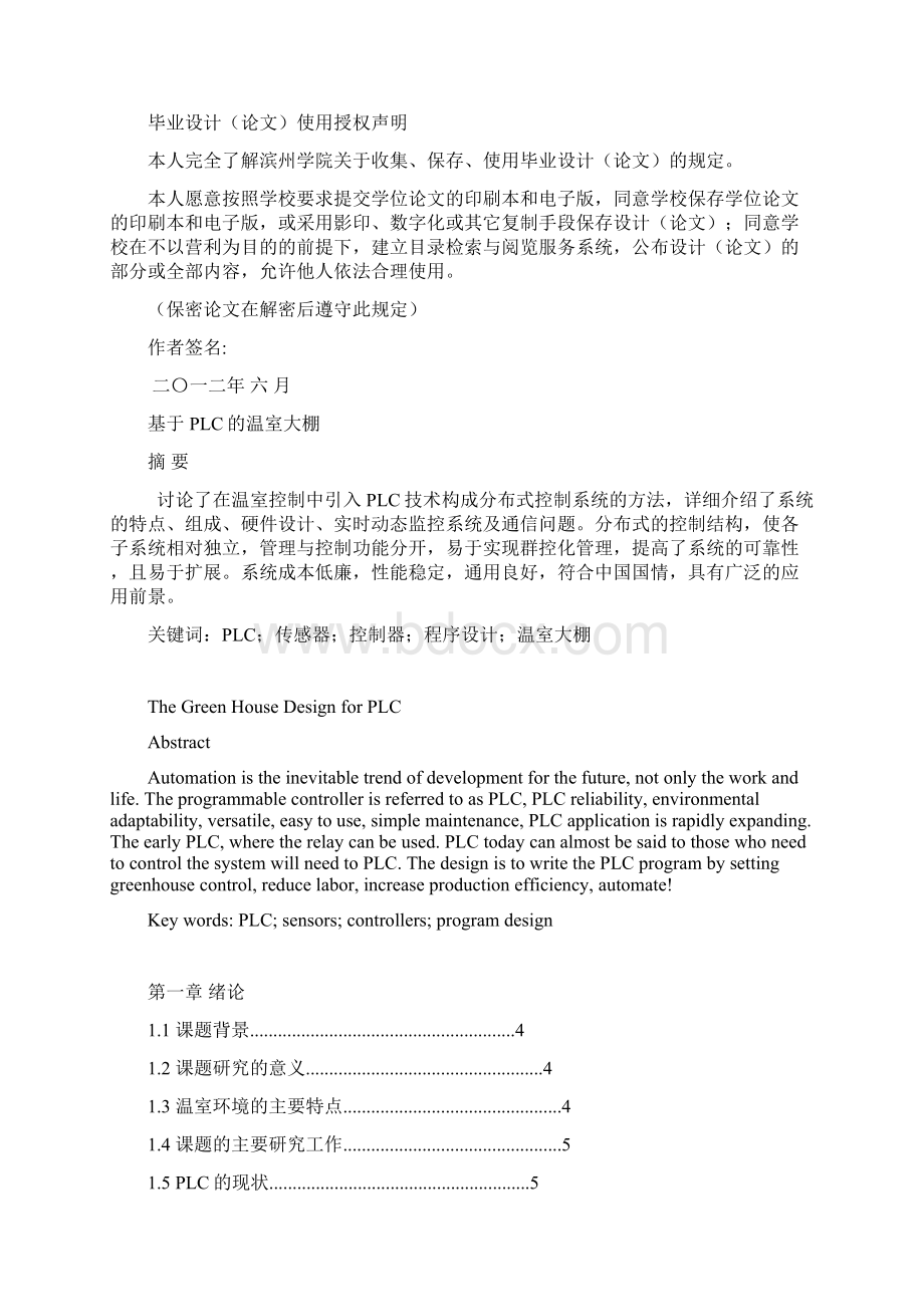 基于PLC的温室大棚控制毕业设计 精品.docx_第2页