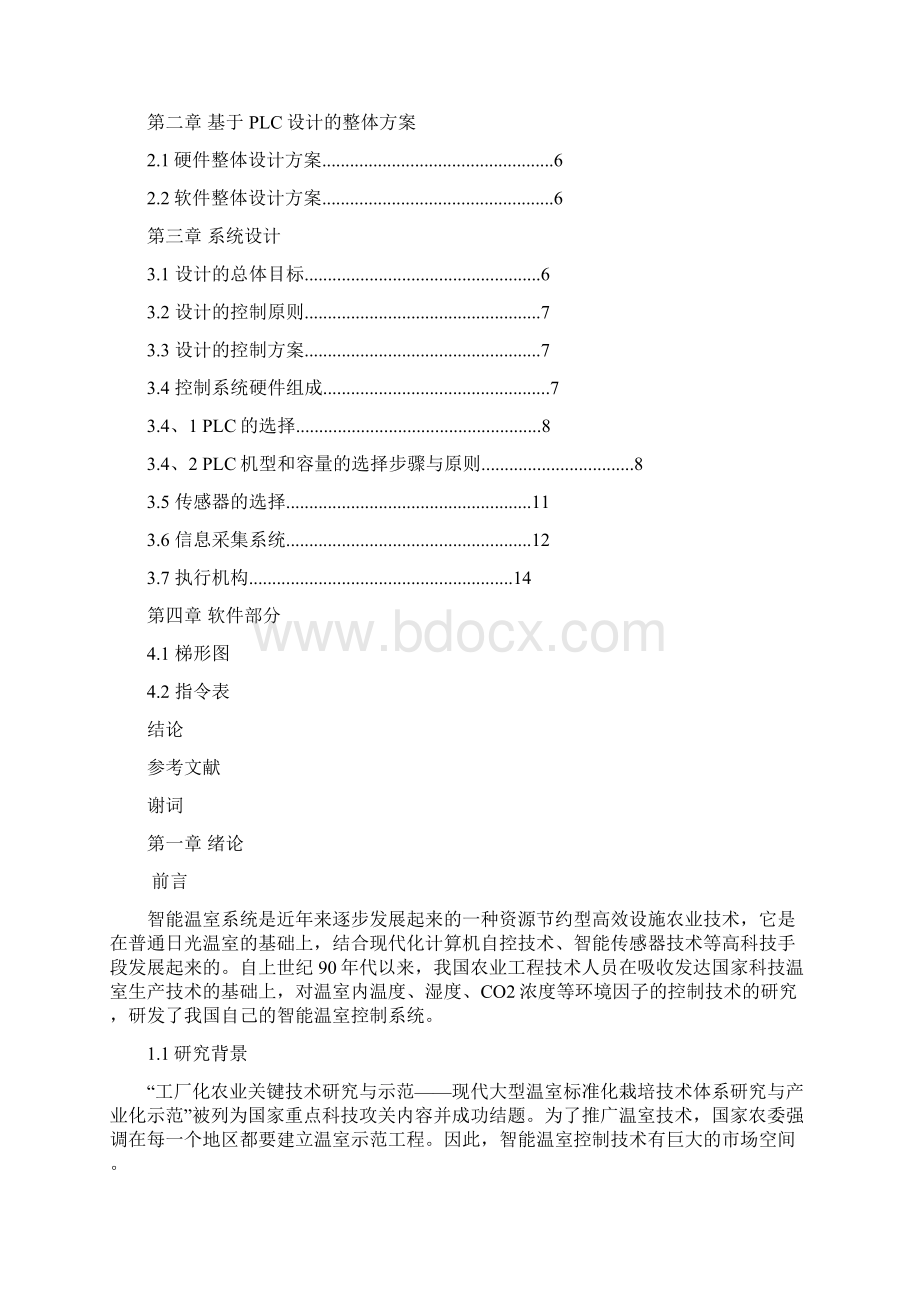 基于PLC的温室大棚控制毕业设计 精品.docx_第3页