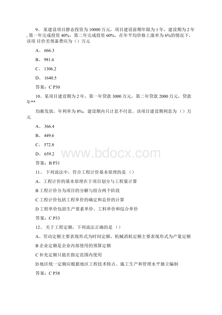 造价工程师真题及答案.docx_第3页