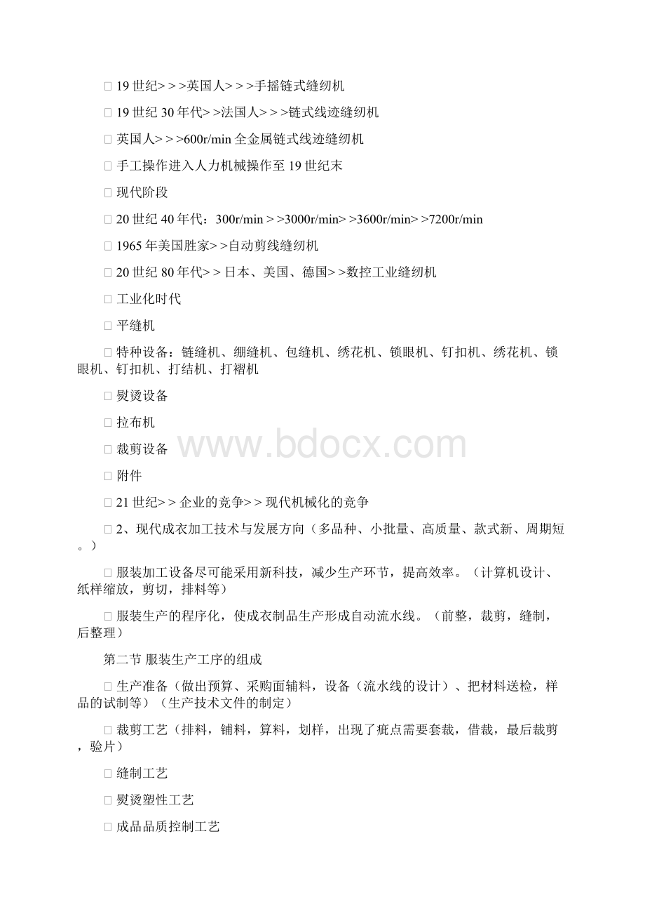 服装工艺基础教案Word文档格式.docx_第2页