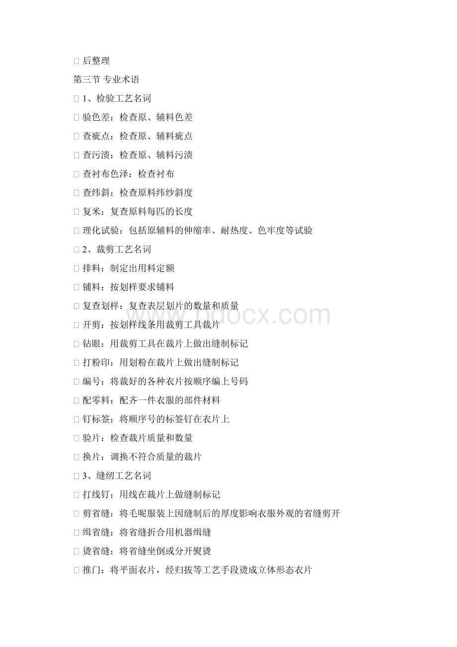 服装工艺基础教案Word文档格式.docx_第3页