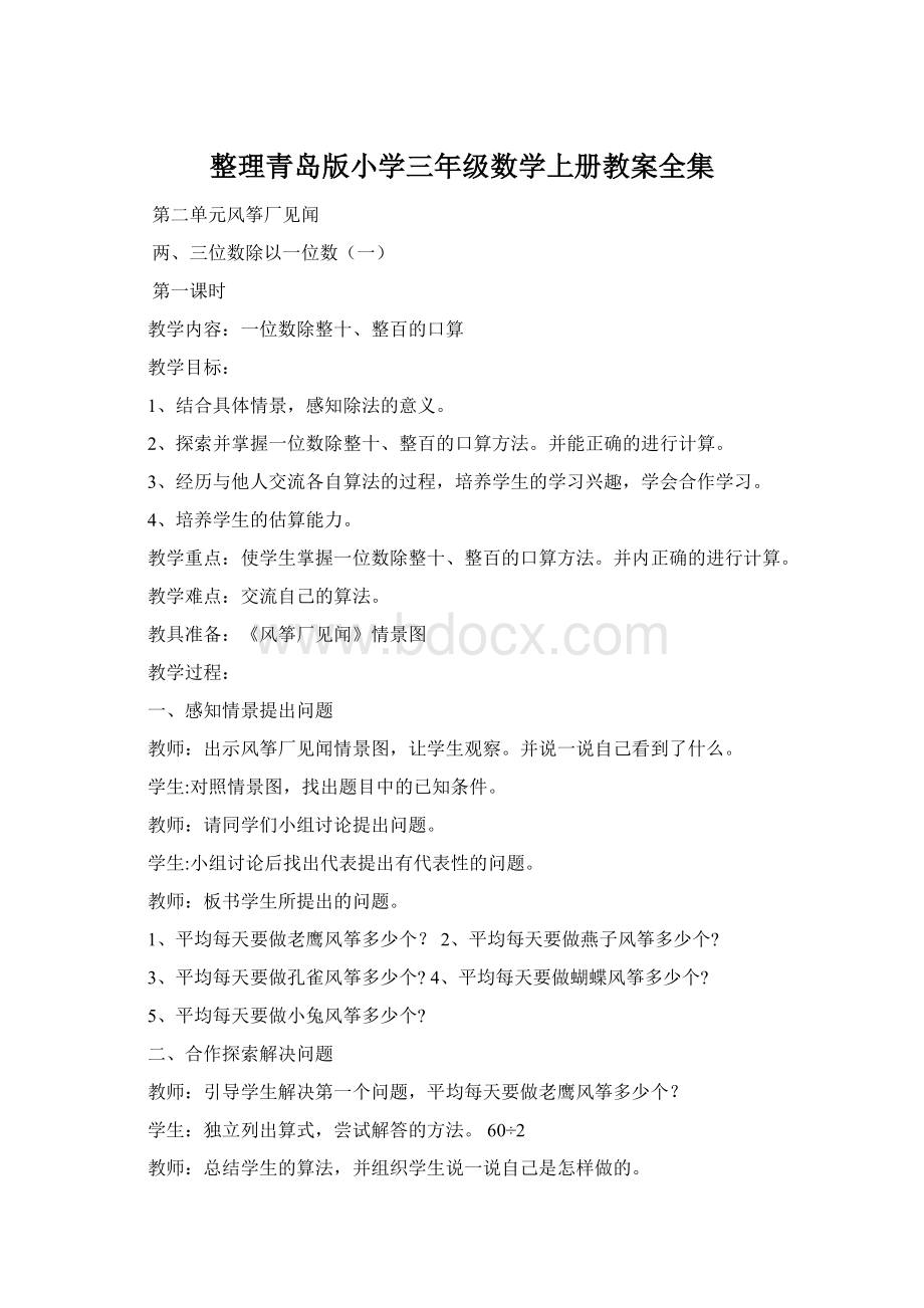 整理青岛版小学三年级数学上册教案全集.docx