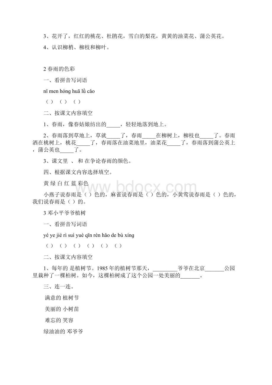 最新人教版一年级语文下册各单元复习题12345678单元全.docx_第2页