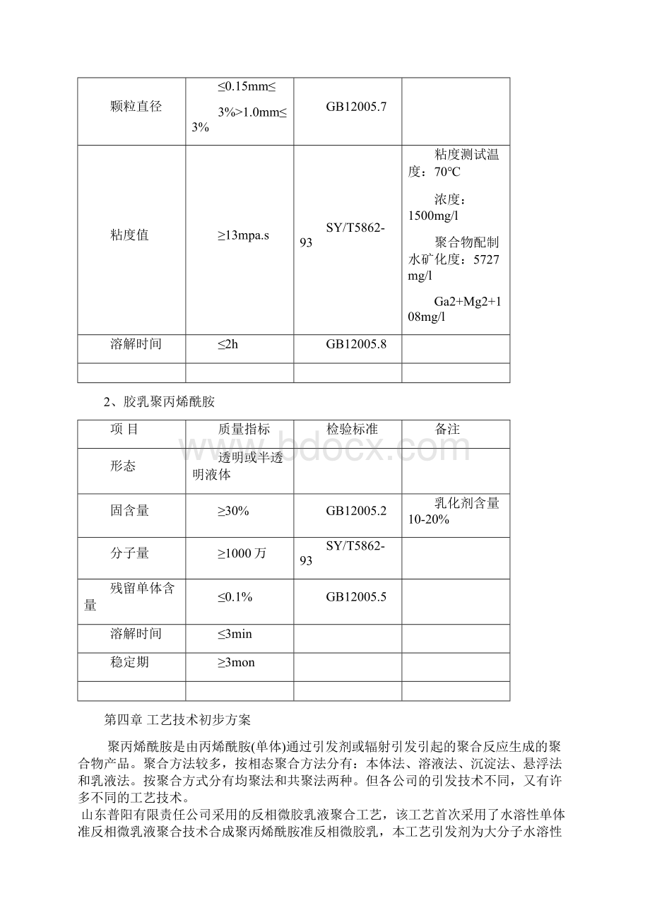 40000吨聚丙烯酰胺.docx_第3页