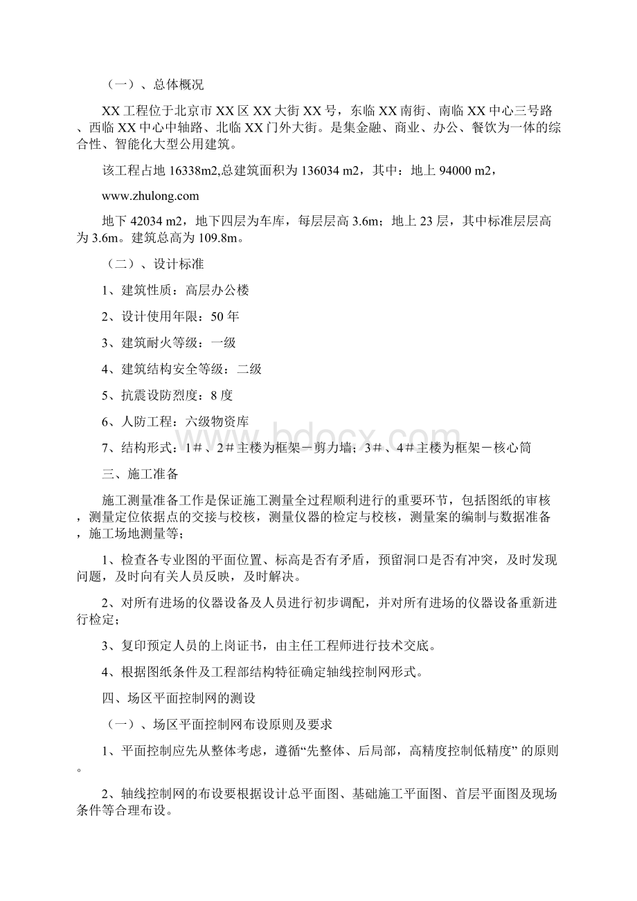 房建测量方案Word文件下载.docx_第3页