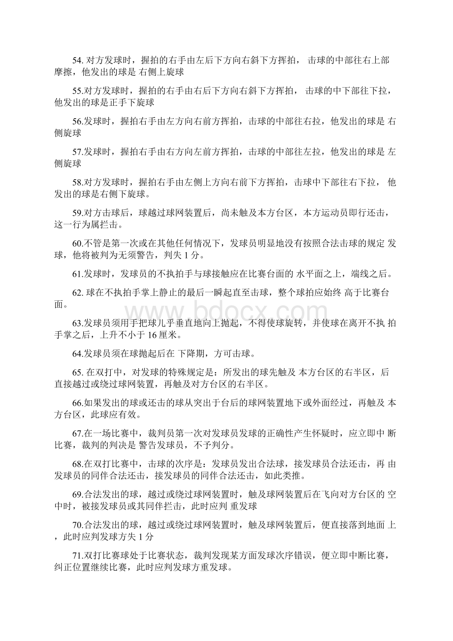 乒乓球试题1Word文档格式.docx_第3页