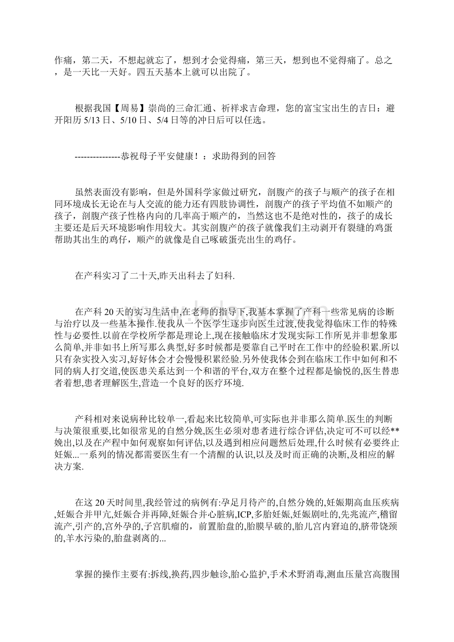 剖宫产护患交流范文关于剖腹产.docx_第2页