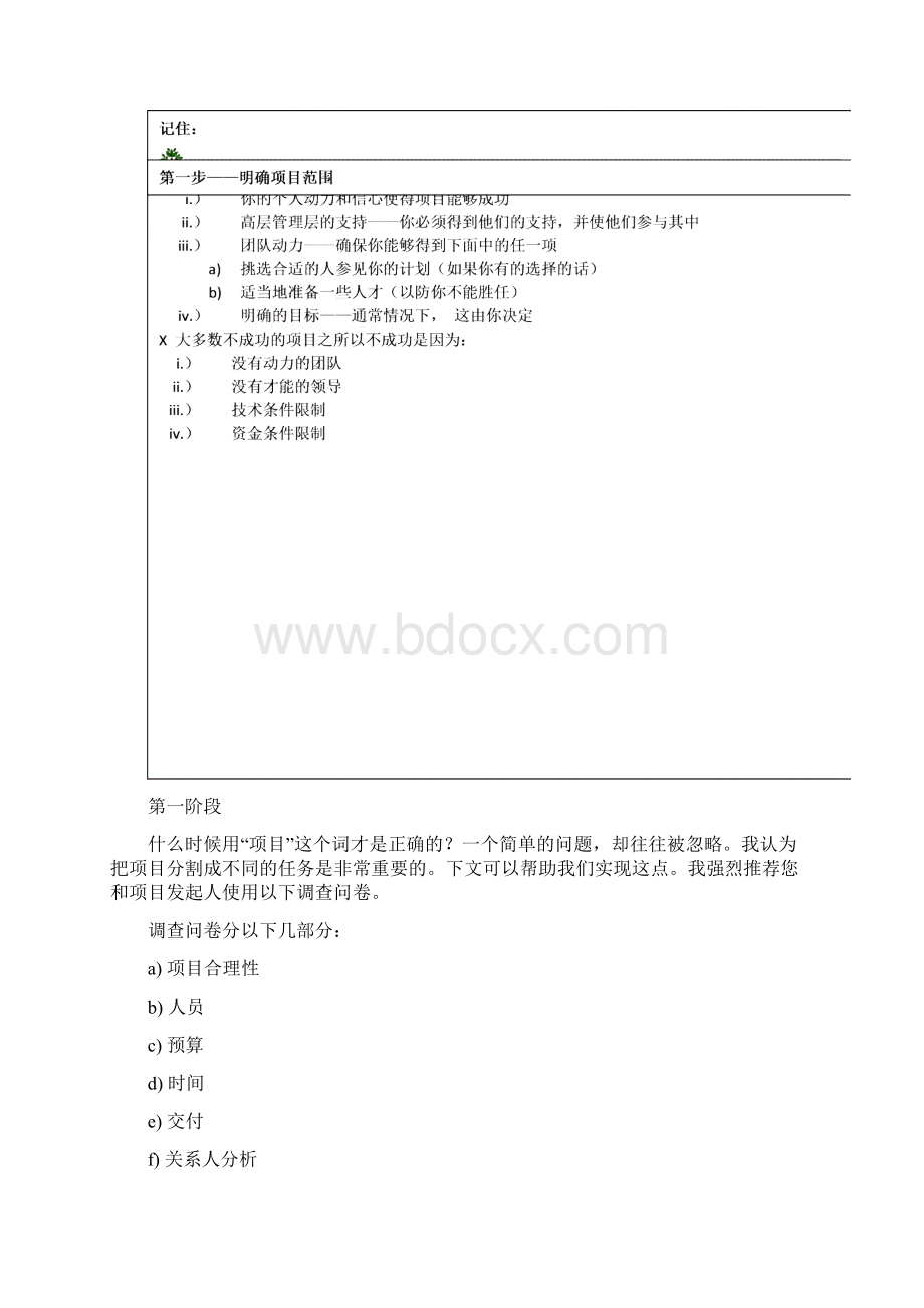 项目经理培训全套资料项目领导须知.docx_第3页