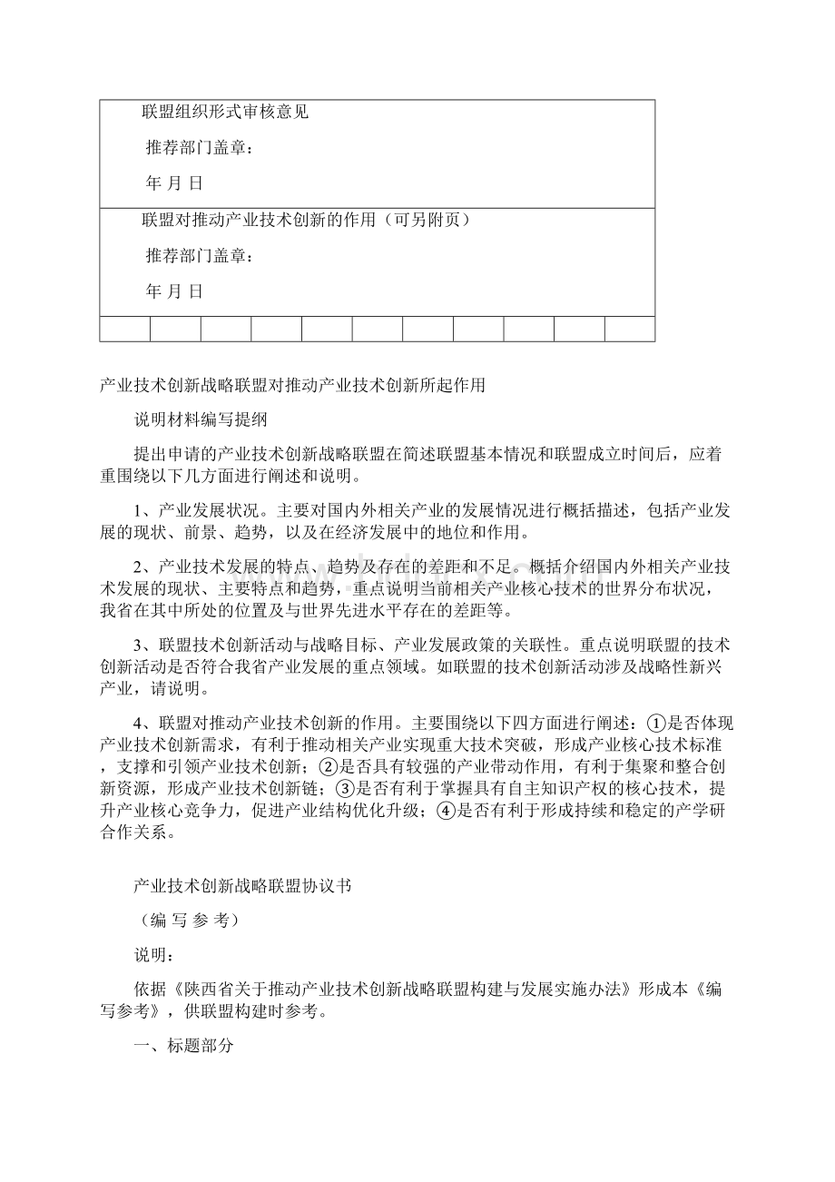 陕西省产业技术创新战略联盟.docx_第3页