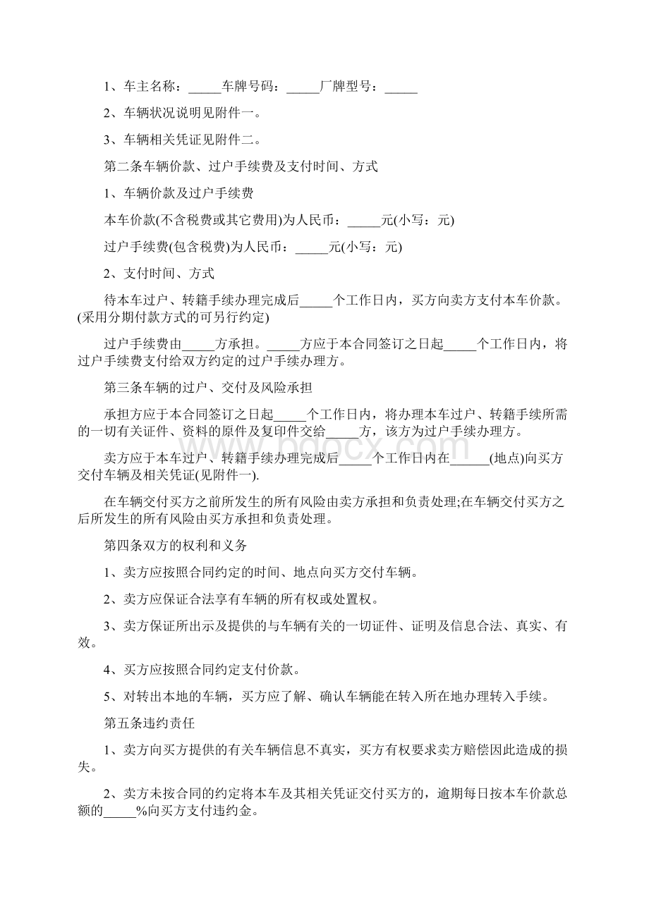 邻里纠纷调解协议书范本Word文档下载推荐.docx_第3页