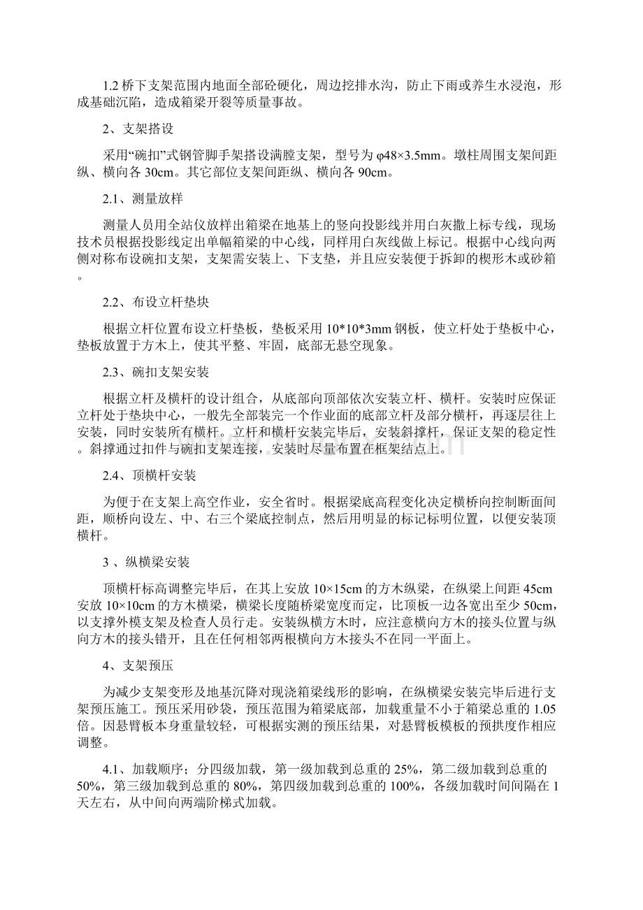 箱梁现浇施工方案.docx_第2页