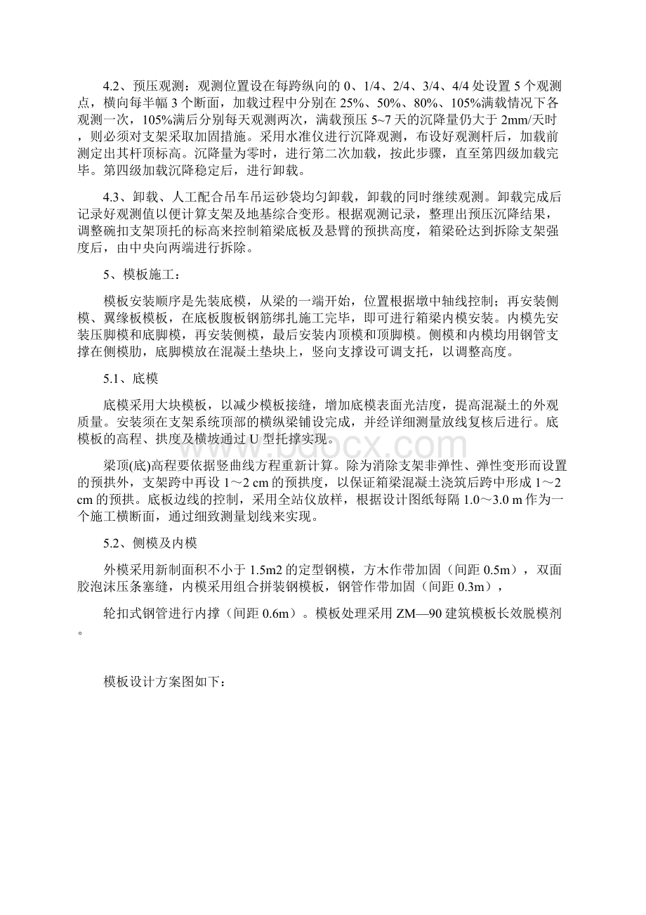 箱梁现浇施工方案.docx_第3页