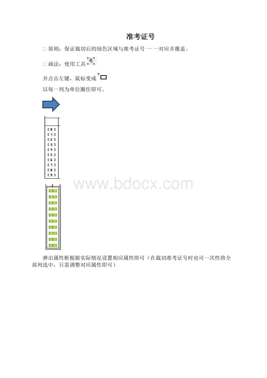 裁切答题卡基本流程以及注意事项.docx_第3页