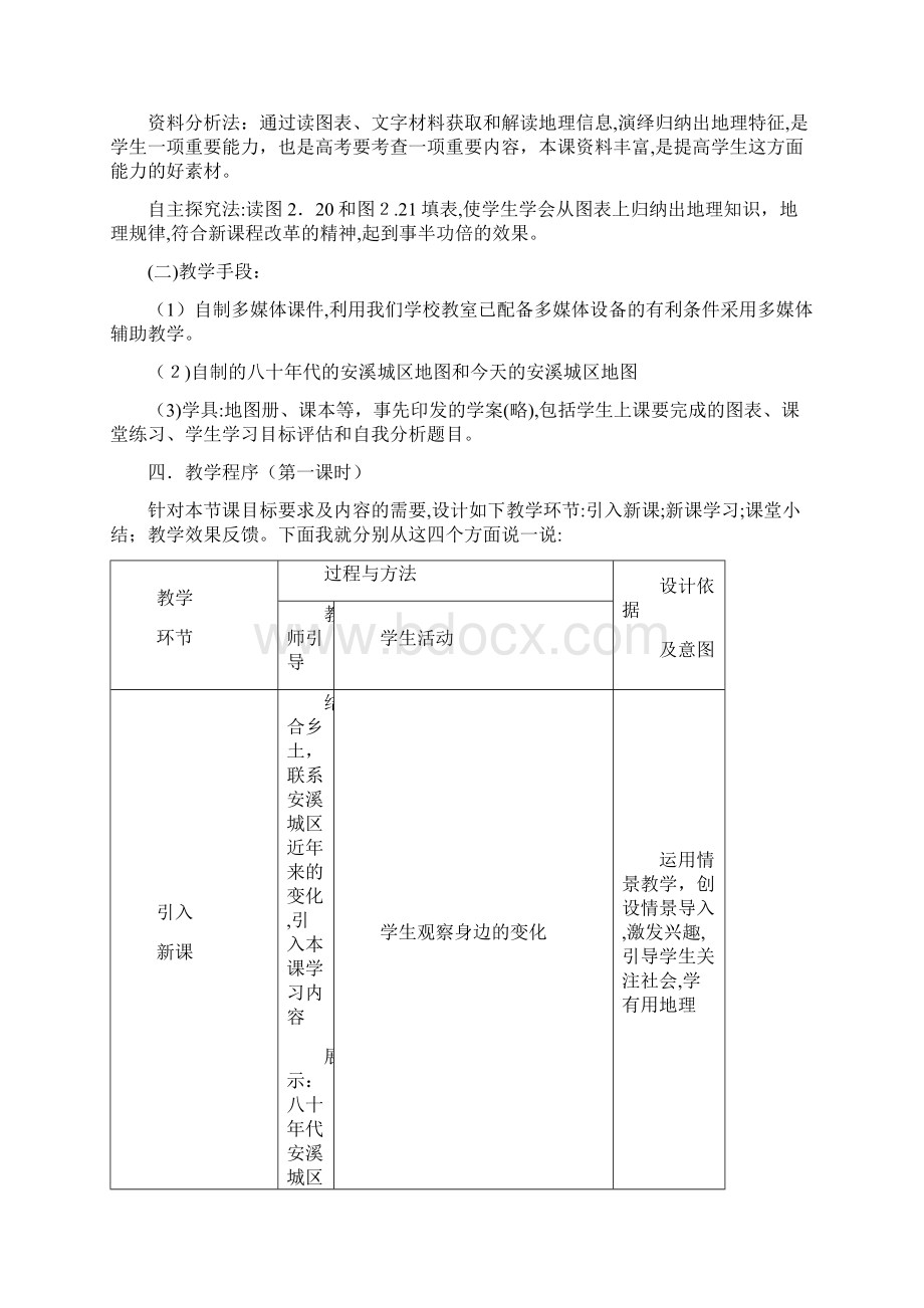 人教版必修2《城市化》说课稿.docx_第3页