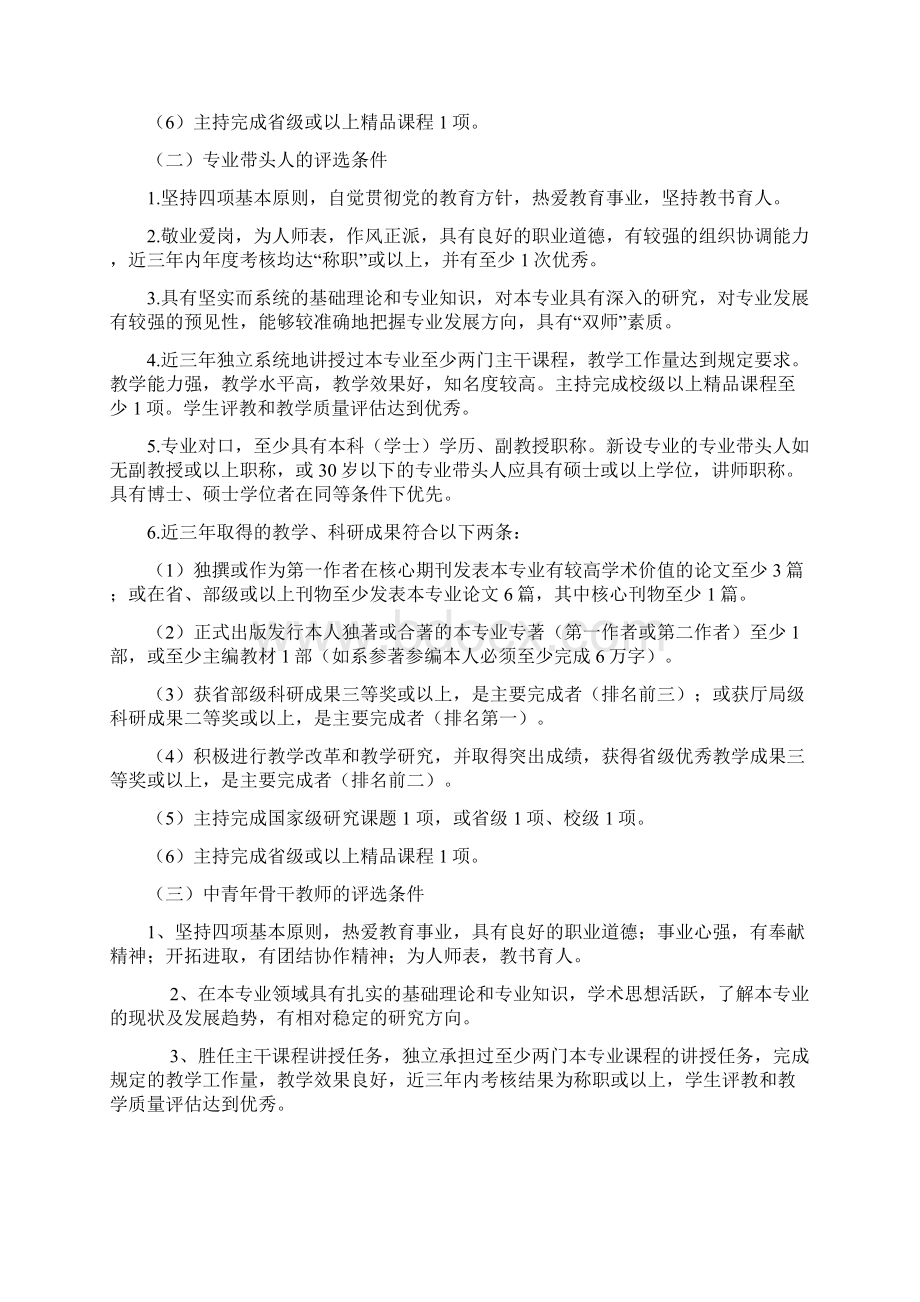 教学名师专业带头人中青年骨干教师评选管理办法试行.docx_第2页