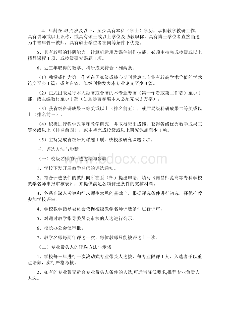 教学名师专业带头人中青年骨干教师评选管理办法试行.docx_第3页