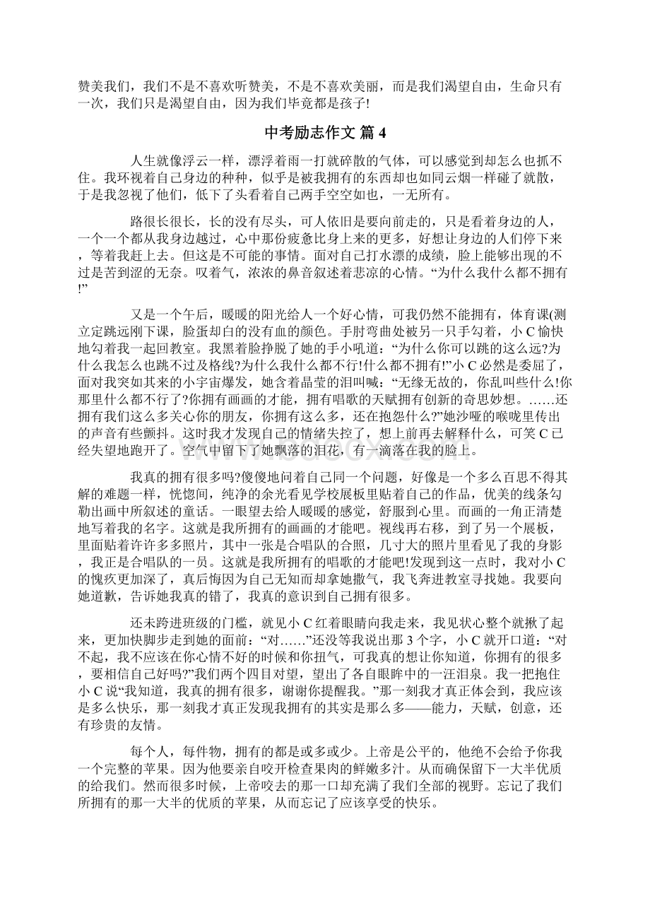 中考励志作文集锦9篇Word文档格式.docx_第3页