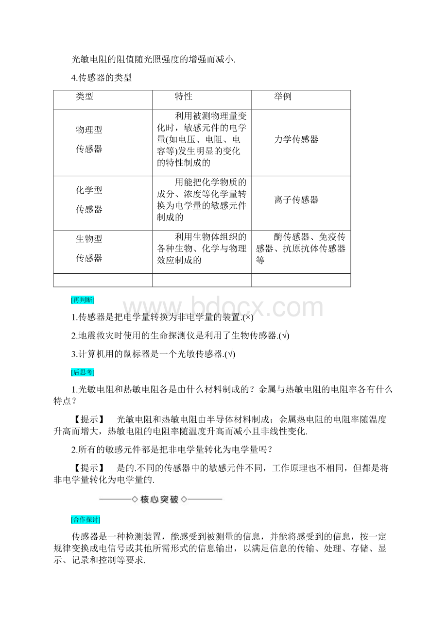 高中物理 第4章 传感器与现代社会 41传感器的原理 42探究热敏电阻的温度特性曲线教师用书 沪科版选修32.docx_第2页