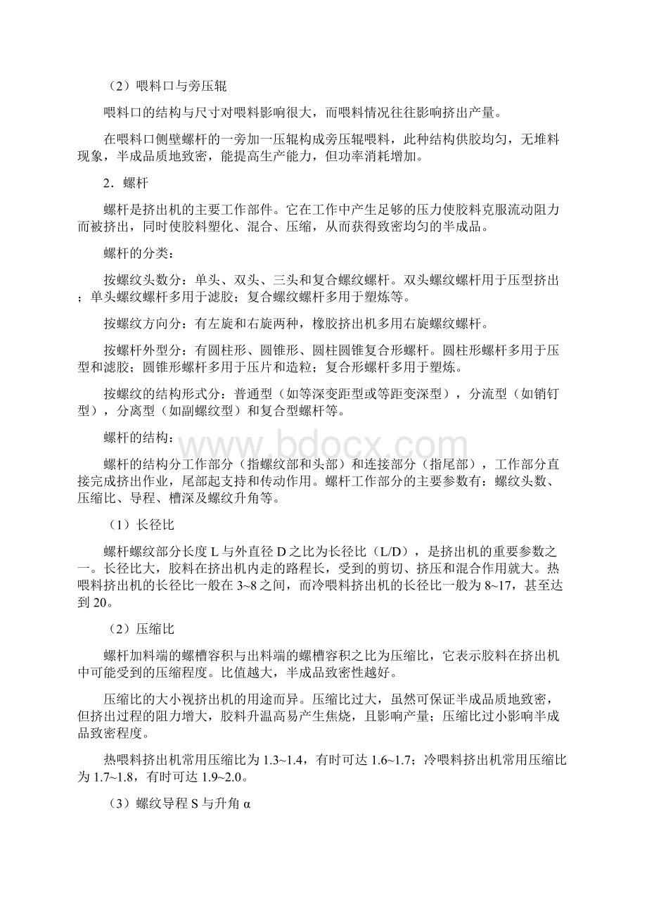 橡胶挤出机的机构文档格式.docx_第2页