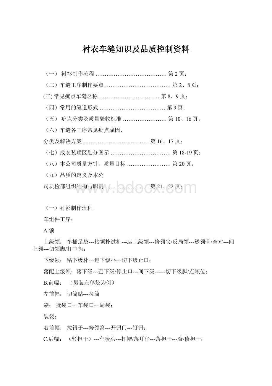 衬衣车缝知识及品质控制资料Word文档下载推荐.docx