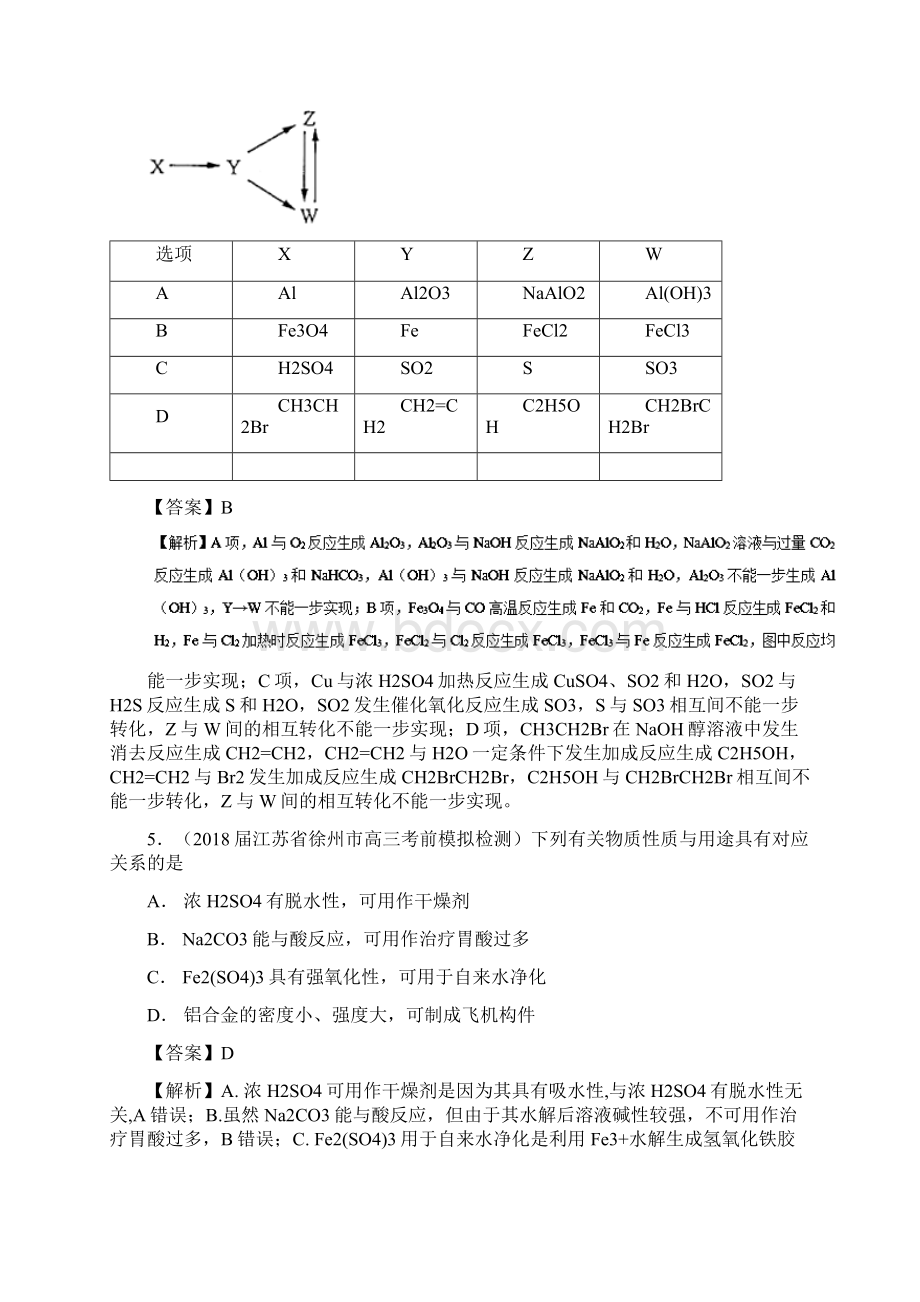 届高考化学难点剖析专题23浓硫酸在化学实验中的应用练习.docx_第2页