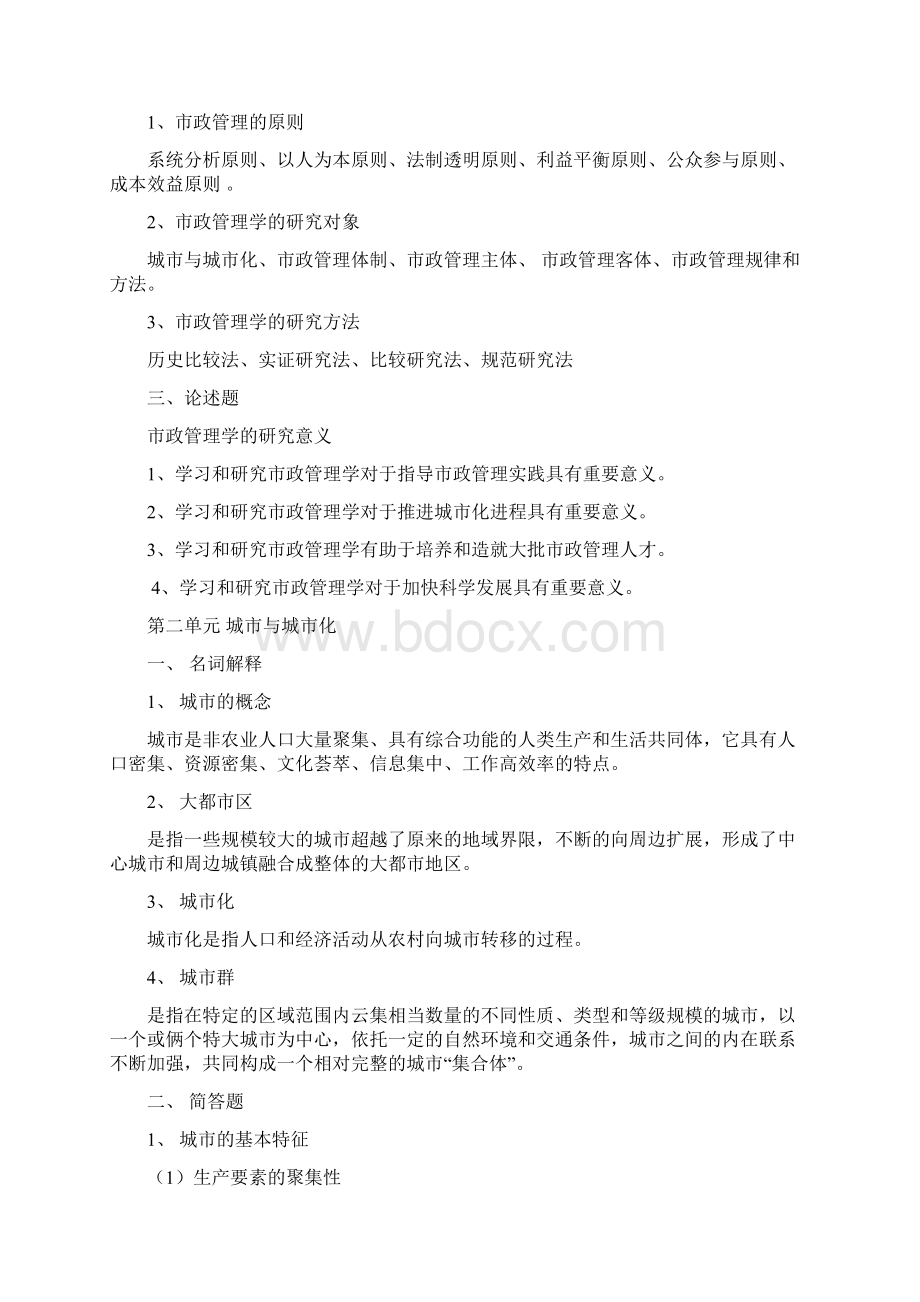 市政管理学任务.docx_第2页